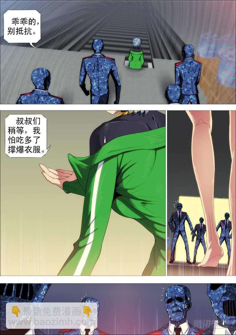 🍣铁姬钢兵 嘎嘣脆 第3页