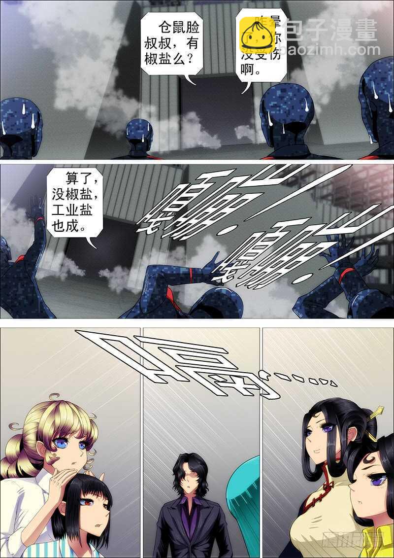 🍣铁姬钢兵 嘎嘣脆 第6页