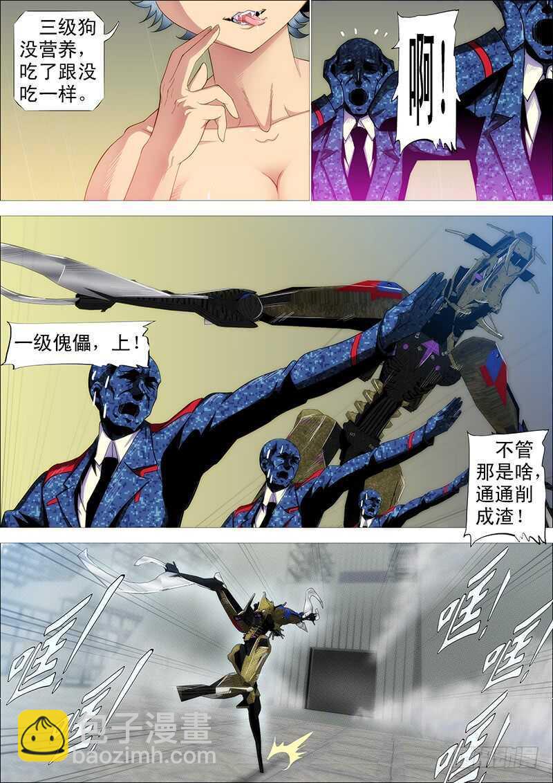 🍣铁姬钢兵 嘎嘣脆 第7页