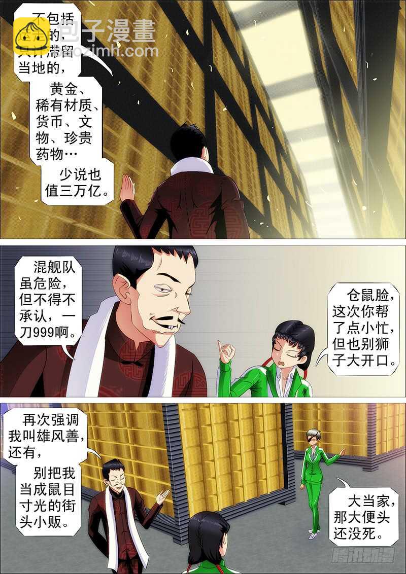 🍣铁姬钢兵 黑椒牛排味 第12页