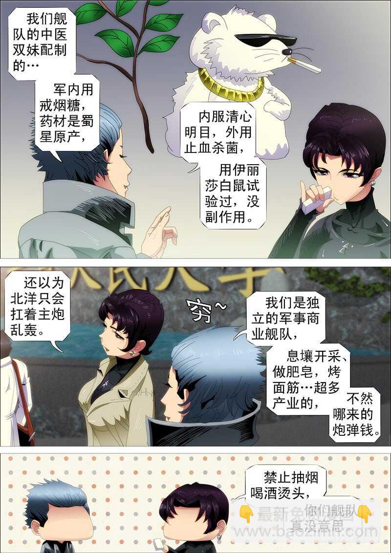 🍣铁姬钢兵 慕总管、慕同学 第11页