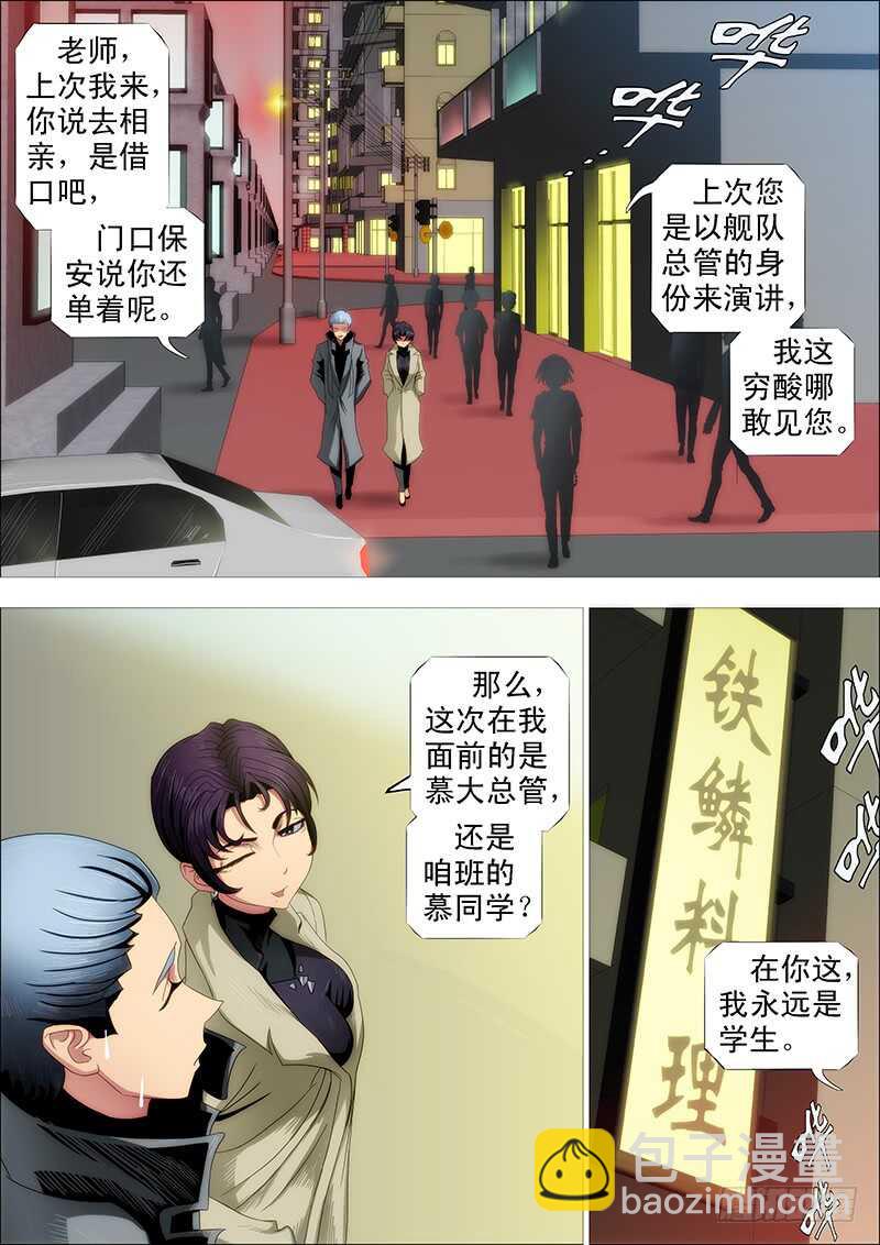 🍣铁姬钢兵 慕总管、慕同学 第12页