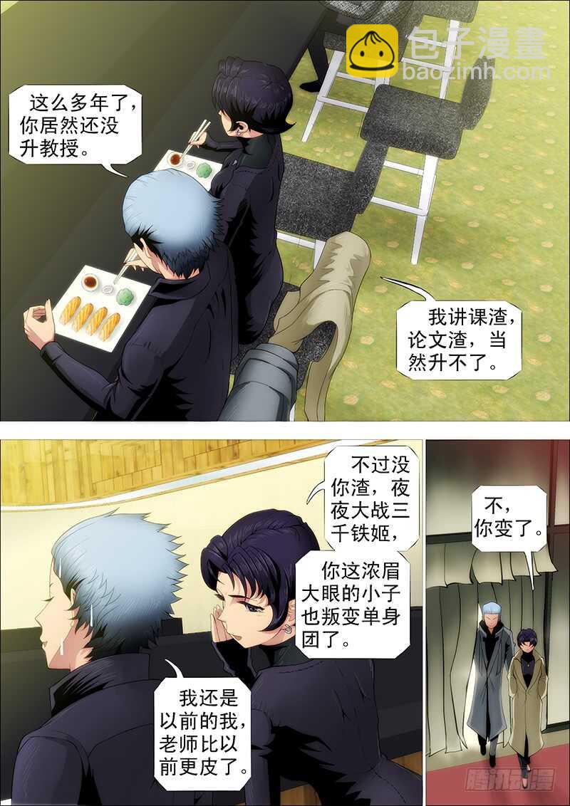 🍣铁姬钢兵 慕总管、慕同学 第13页