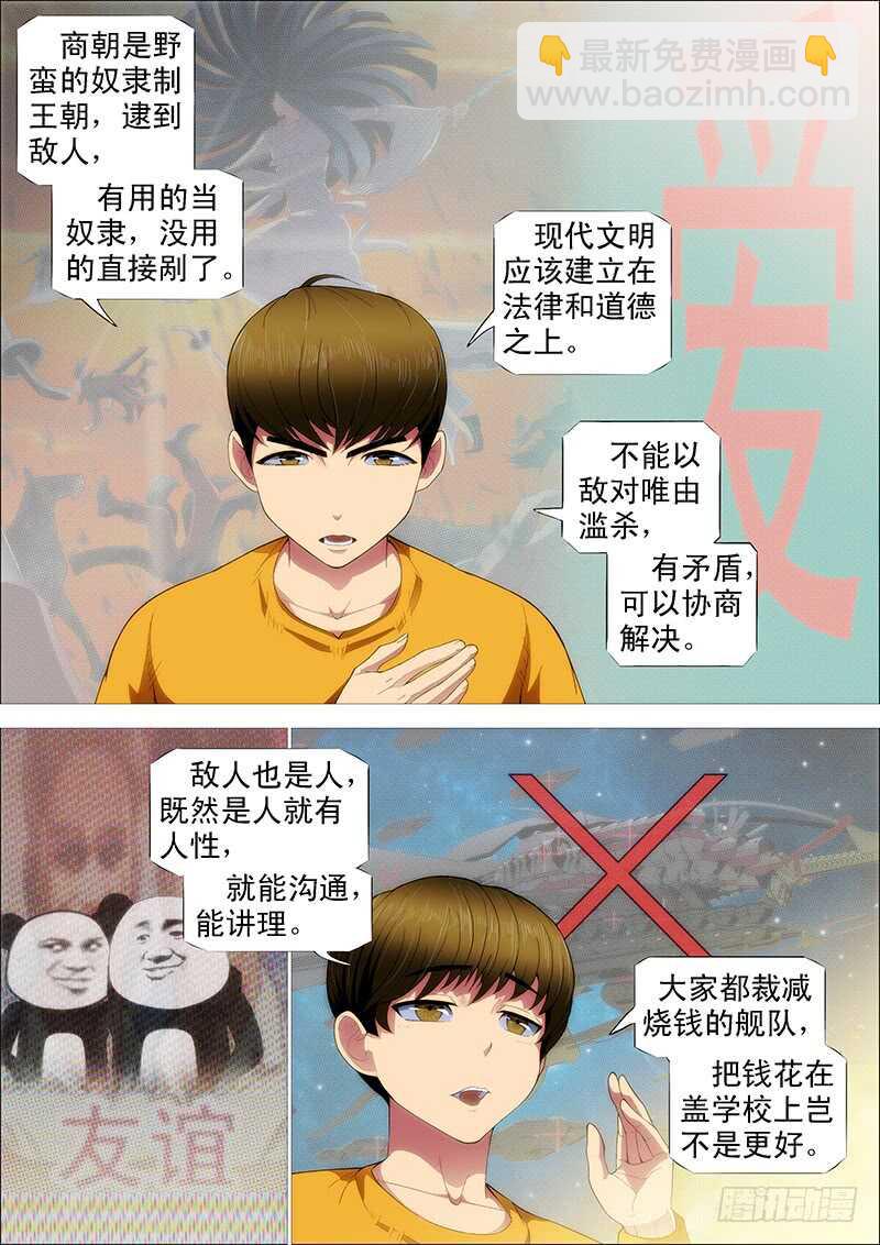 🍣铁姬钢兵 慕总管、慕同学 第2页