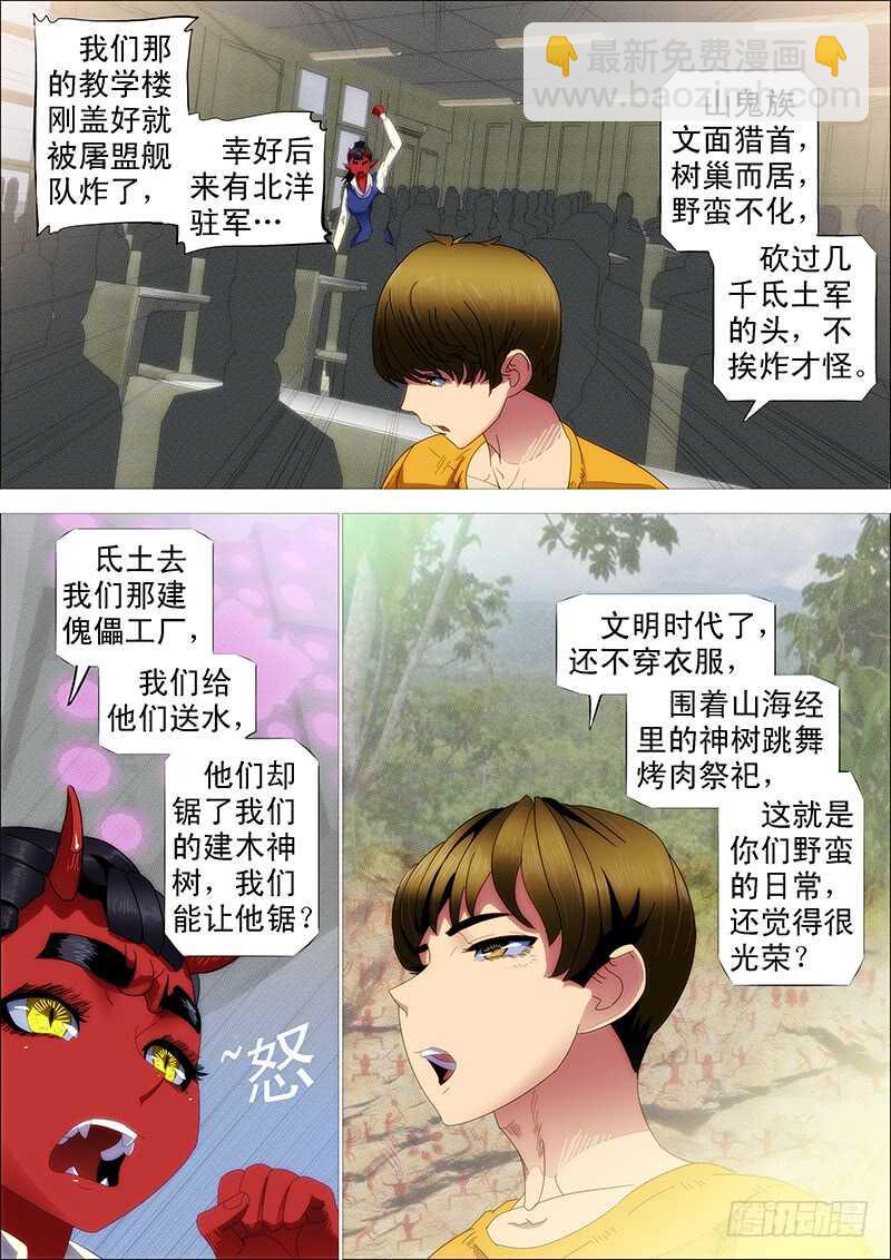 🍣铁姬钢兵 慕总管、慕同学 第3页