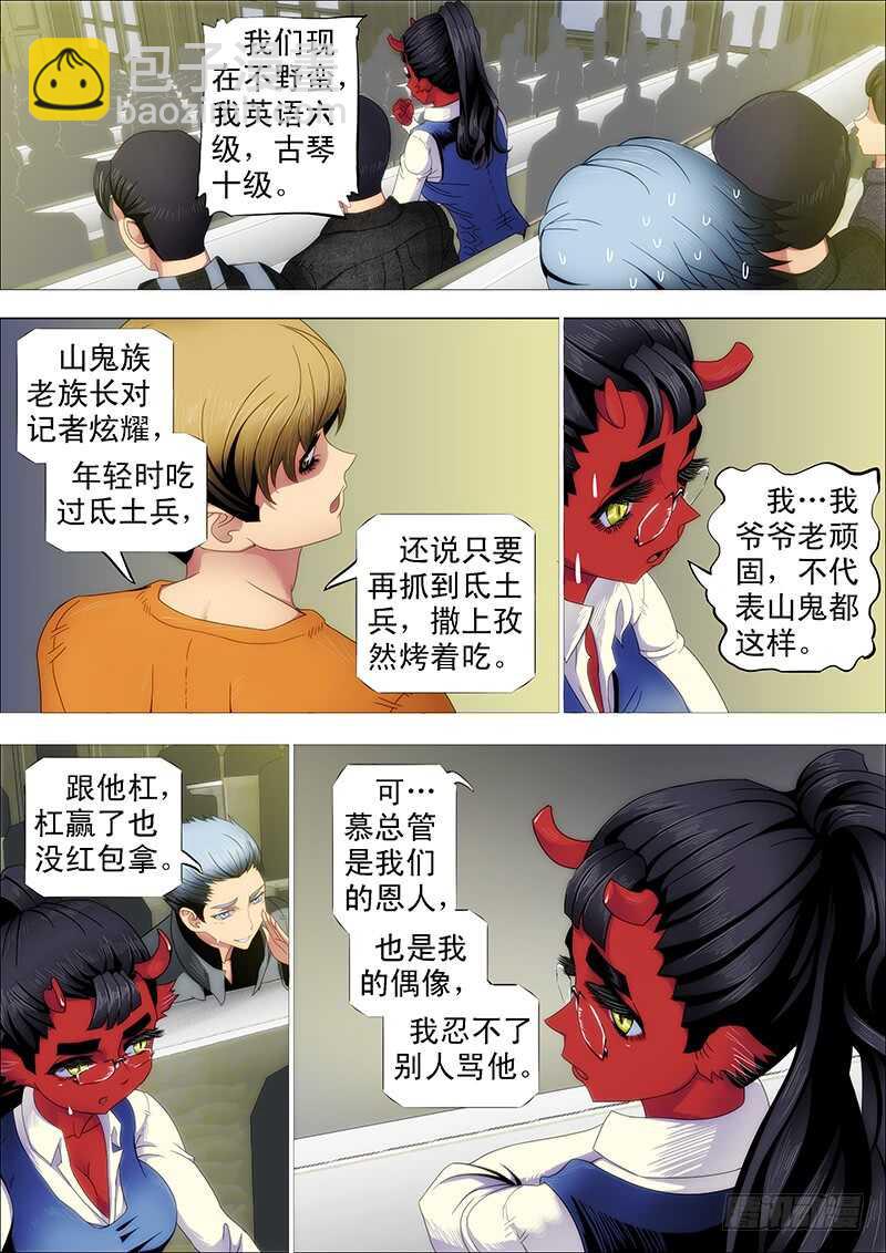 🍣铁姬钢兵 慕总管、慕同学 第4页