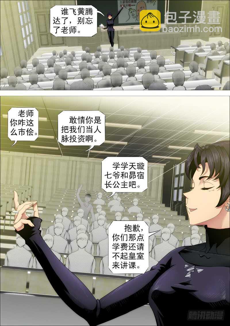 🍣铁姬钢兵 慕总管、慕同学 第6页