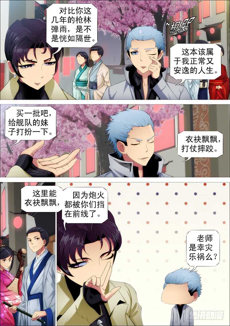 🍣铁姬钢兵 巨鲲要吃恶龙 第1页