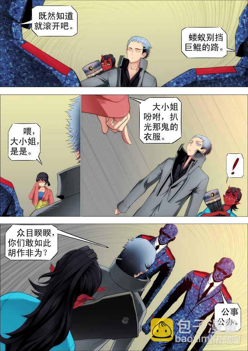 🍣铁姬钢兵 巨鲲要吃恶龙 第10页