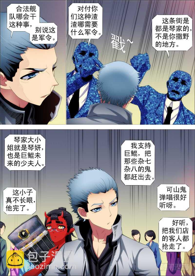 🍣铁姬钢兵 巨鲲要吃恶龙 第11页