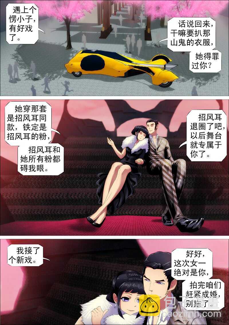 🍣铁姬钢兵 巨鲲要吃恶龙 第12页