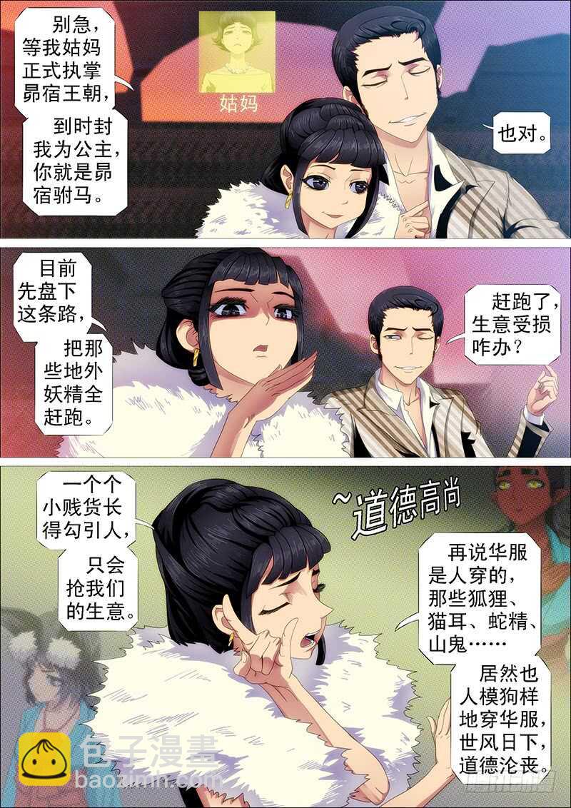 🍣铁姬钢兵 巨鲲要吃恶龙 第13页