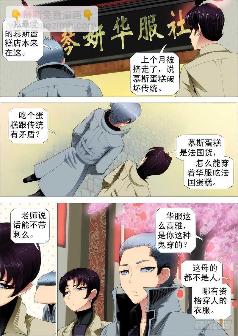 🍣铁姬钢兵 巨鲲要吃恶龙 第2页