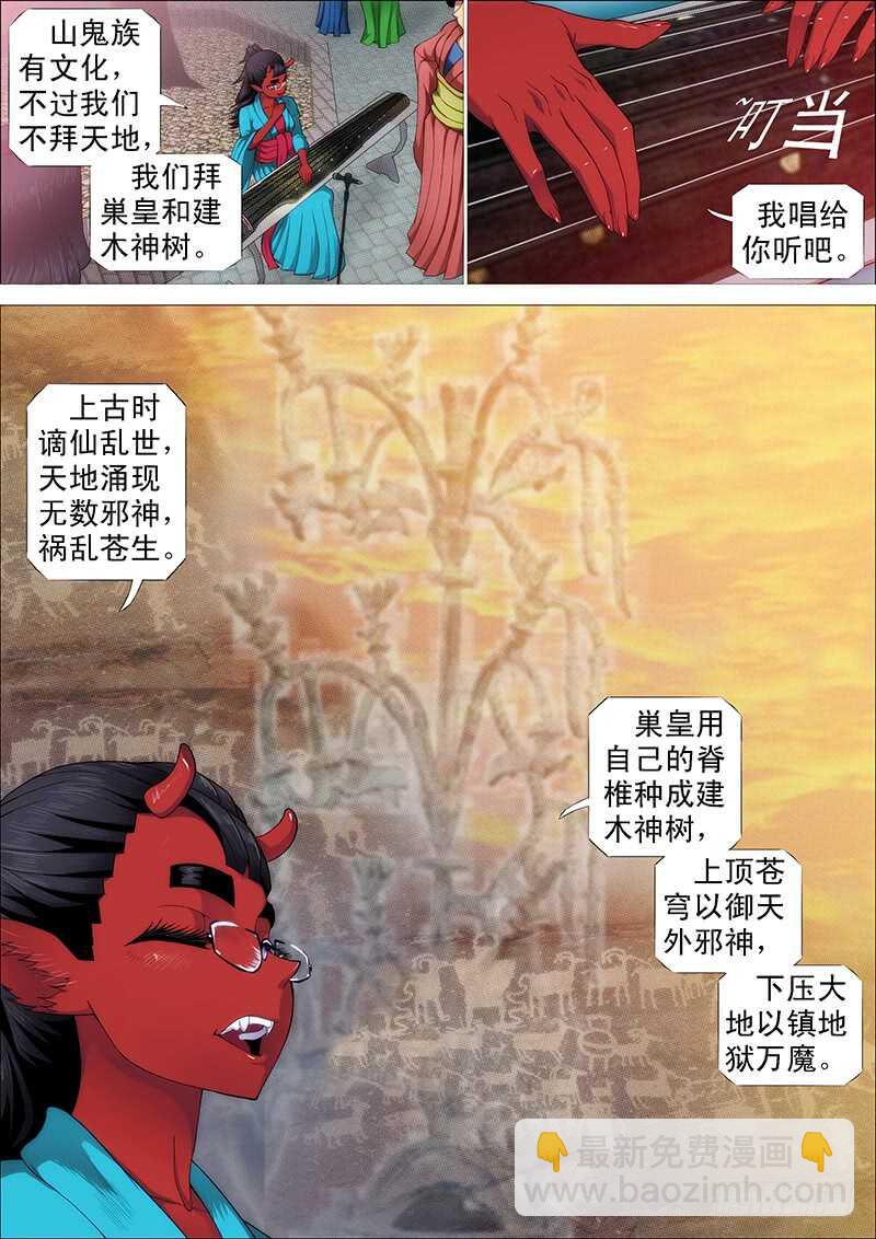 🍣铁姬钢兵 巨鲲要吃恶龙 第4页