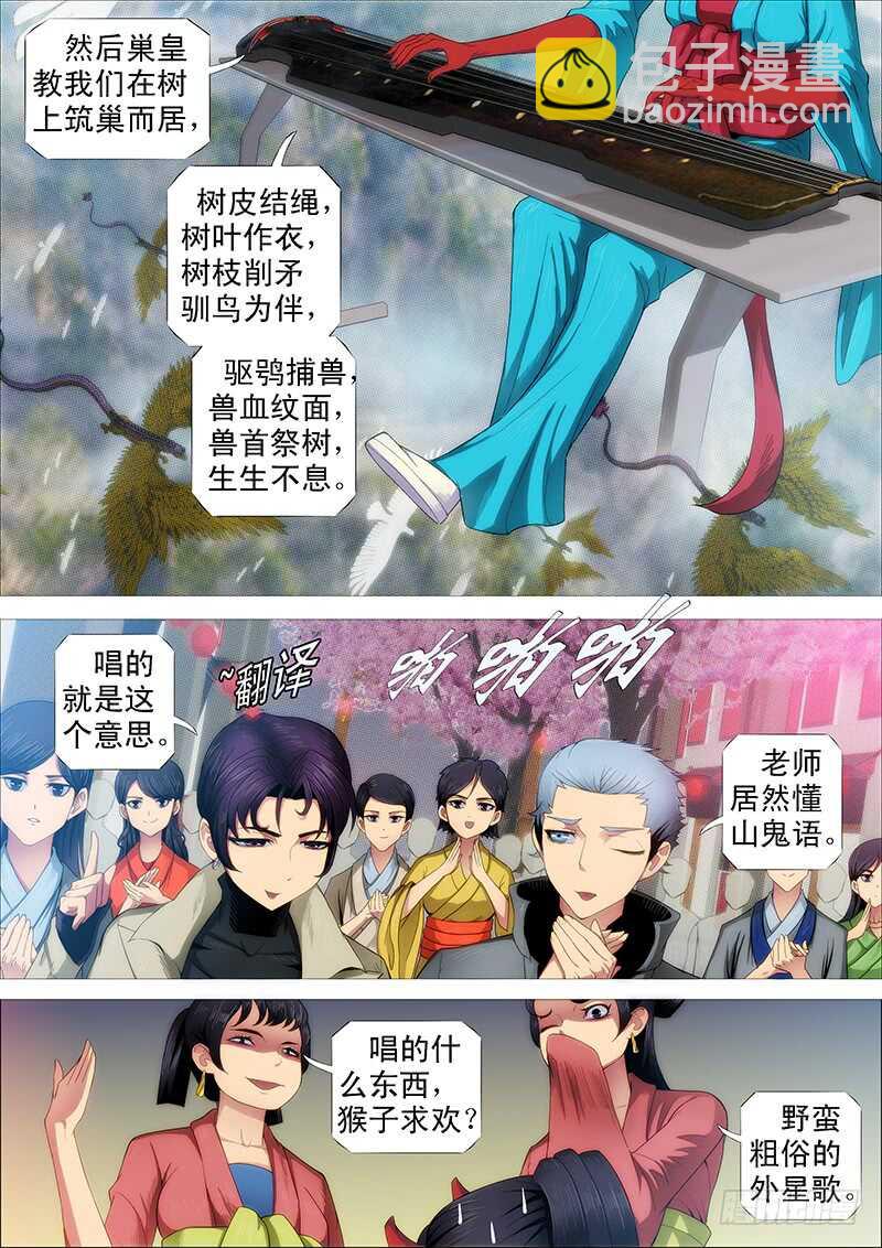 🍣铁姬钢兵 巨鲲要吃恶龙 第5页