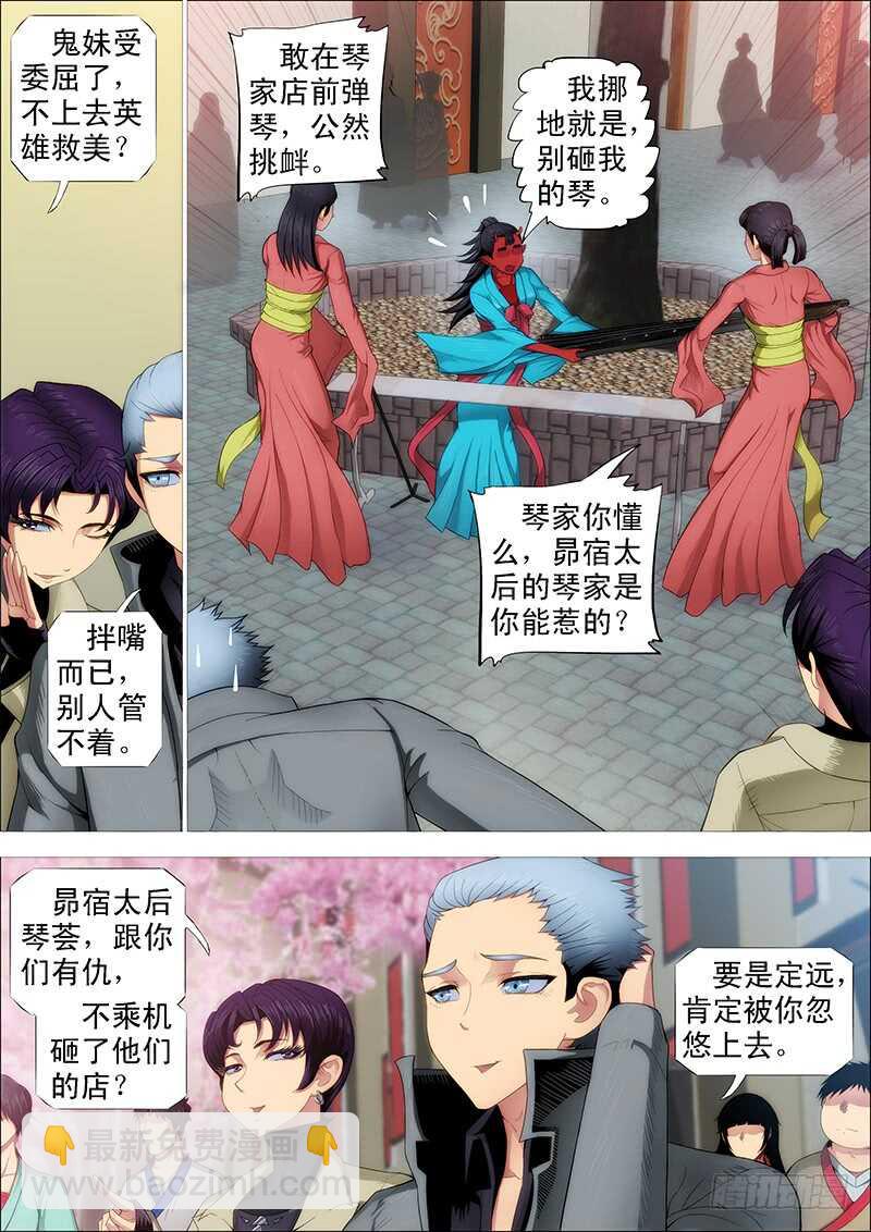 🍣铁姬钢兵 巨鲲要吃恶龙 第7页
