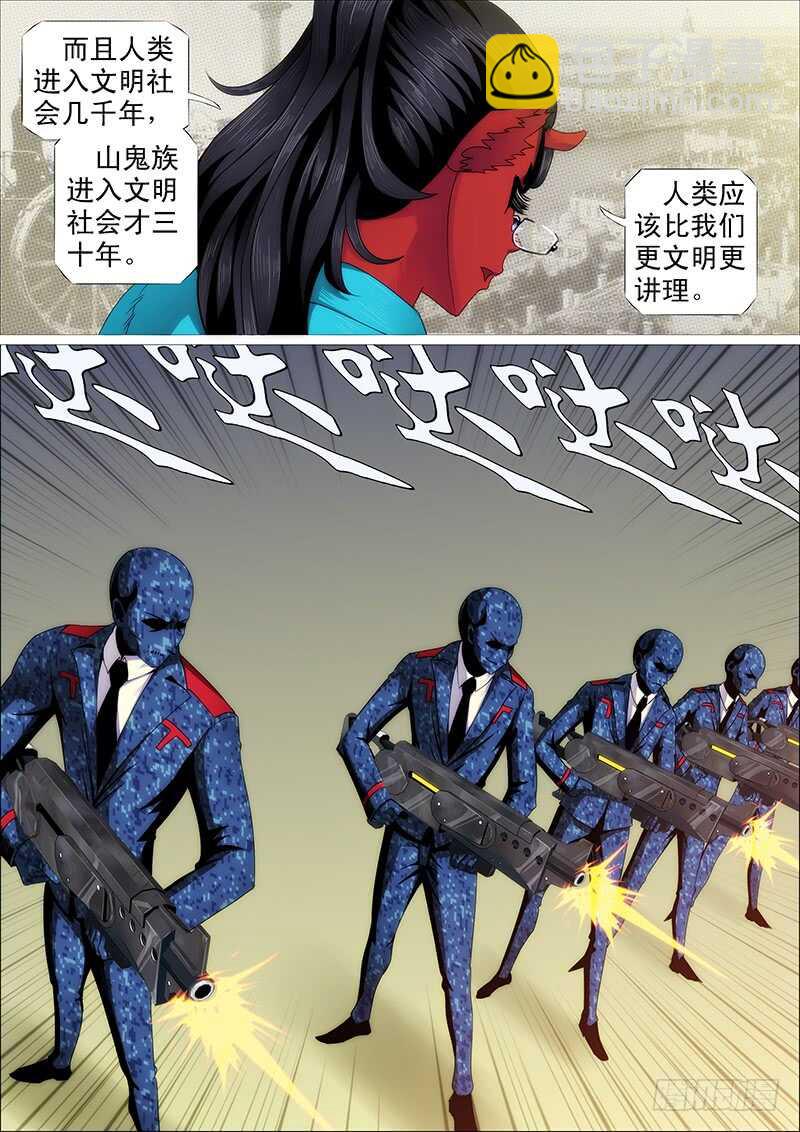 🍣铁姬钢兵 索命也要讲道理 第10页