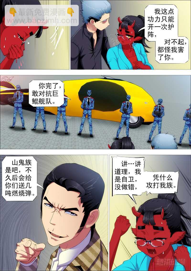🍣铁姬钢兵 索命也要讲道理 第13页