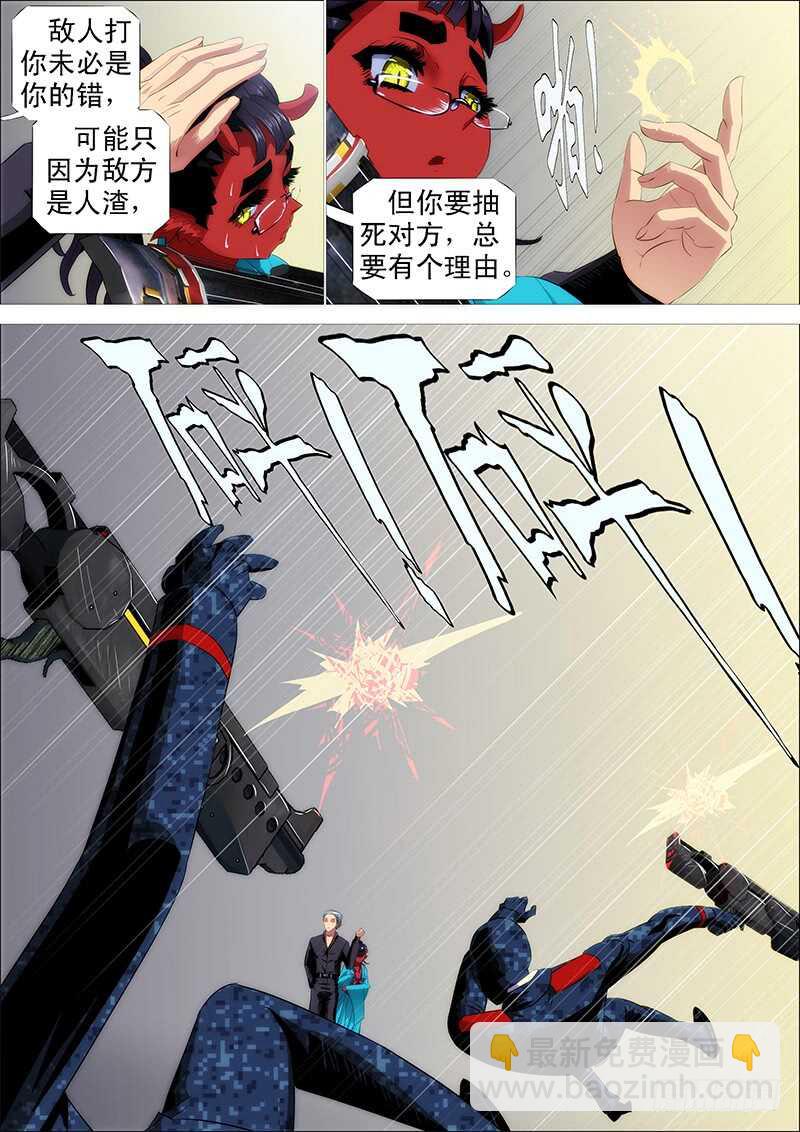 🍣铁姬钢兵 索命也要讲道理 第14页