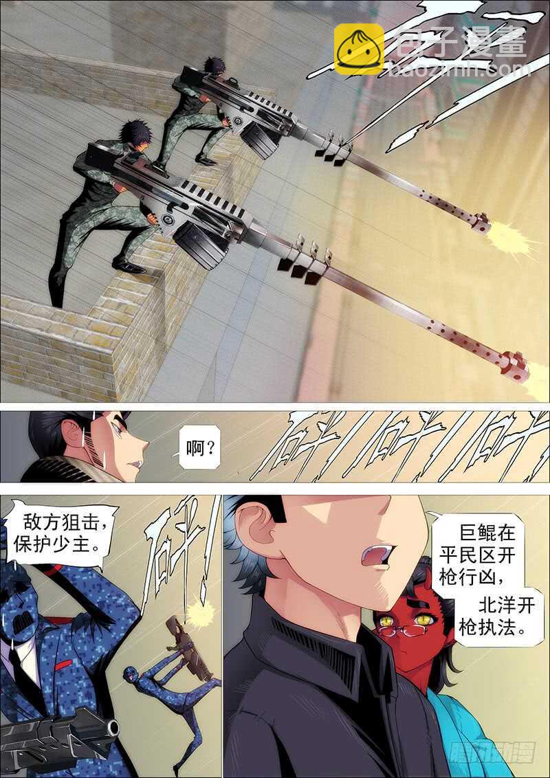 🍣铁姬钢兵 索命也要讲道理 第15页