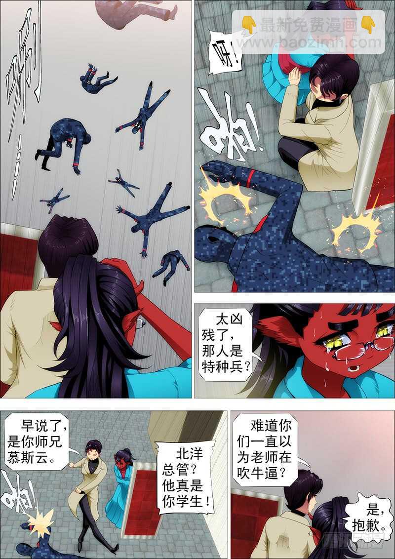 🍣铁姬钢兵 索命也要讲道理 第3页