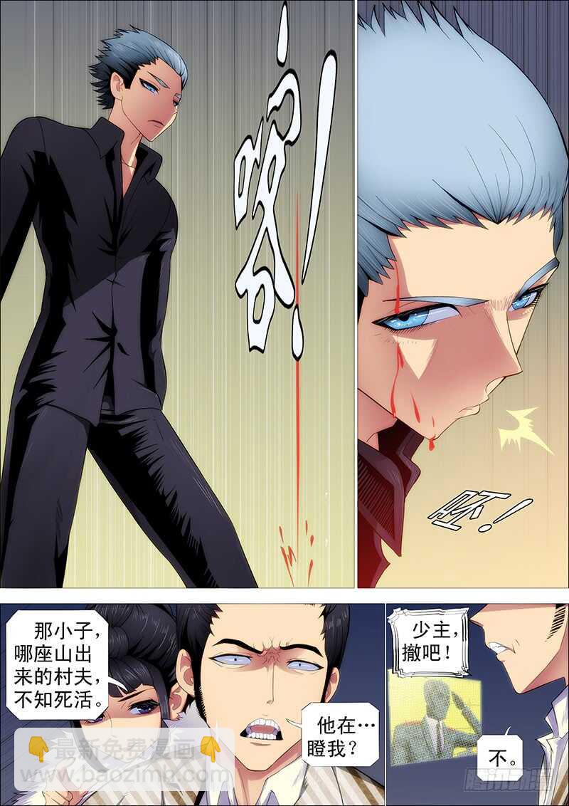 🍣铁姬钢兵 索命也要讲道理 第6页