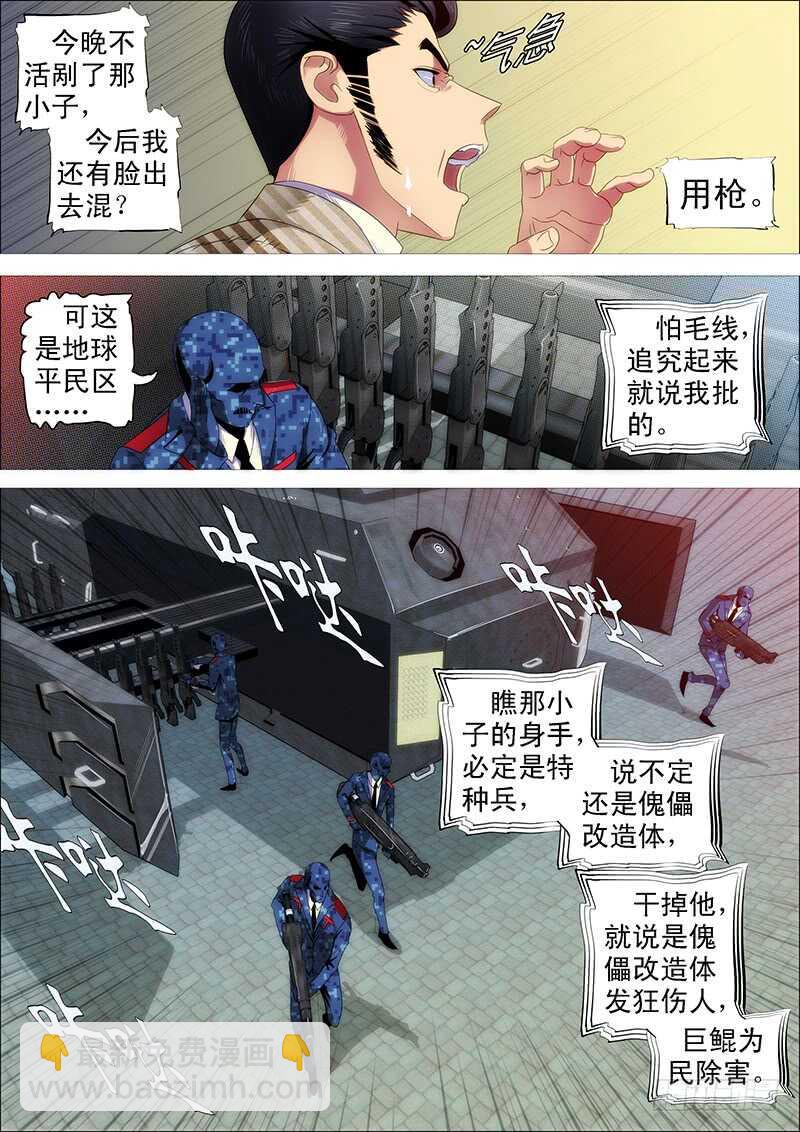 🍣铁姬钢兵 索命也要讲道理 第7页