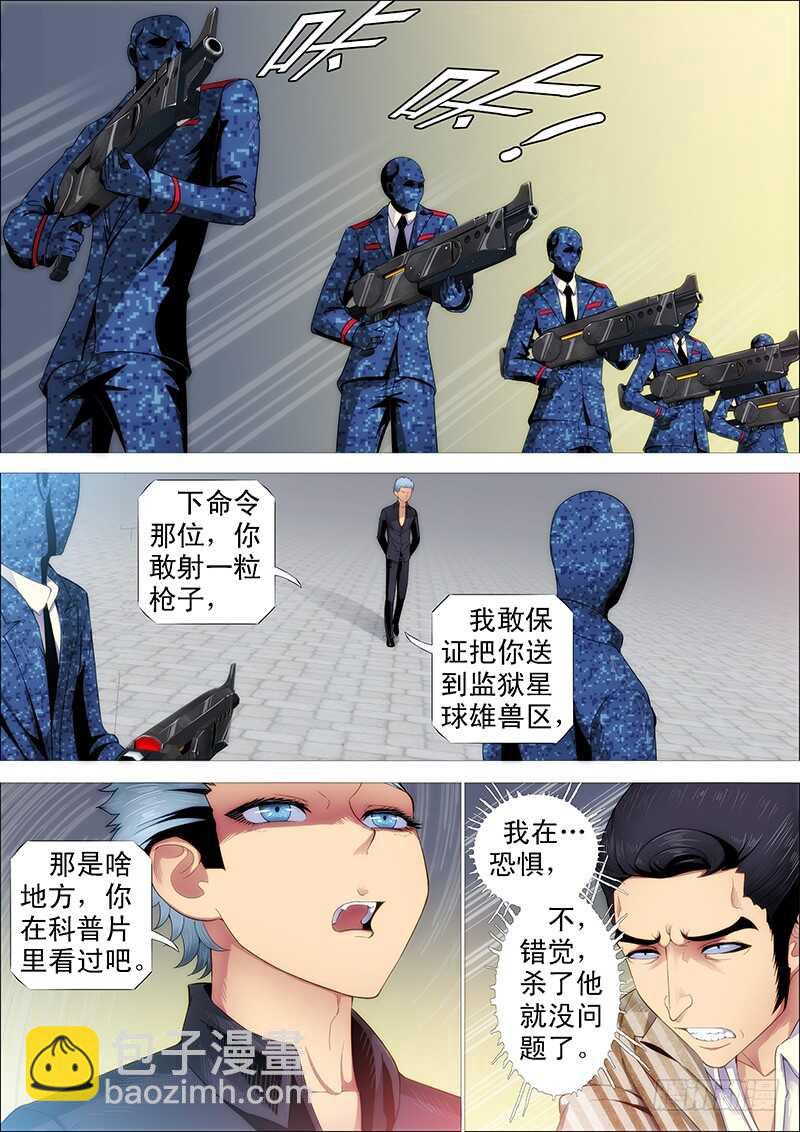🍣铁姬钢兵 索命也要讲道理 第8页
