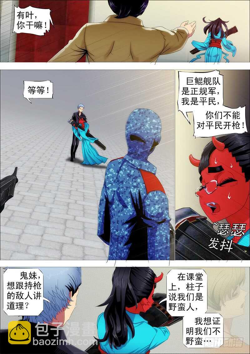 🍣铁姬钢兵 索命也要讲道理 第9页
