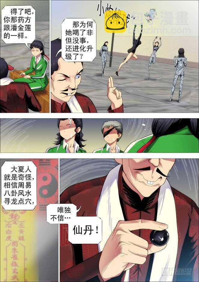 🍣铁姬钢兵 姓慕总管在线装~ 第7页