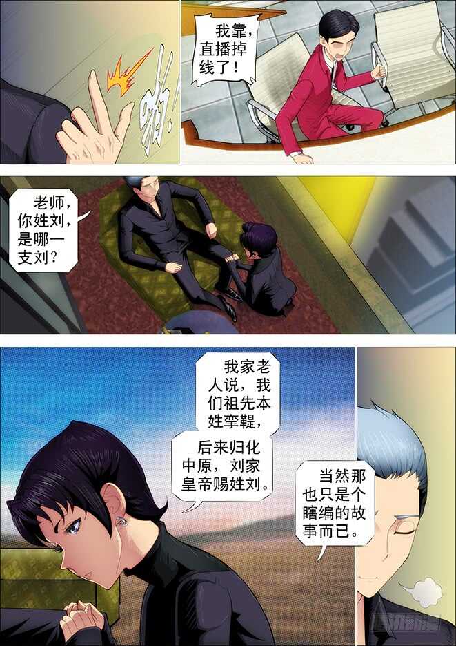 🍣铁姬钢兵 你不是我的学生该多好 第1页