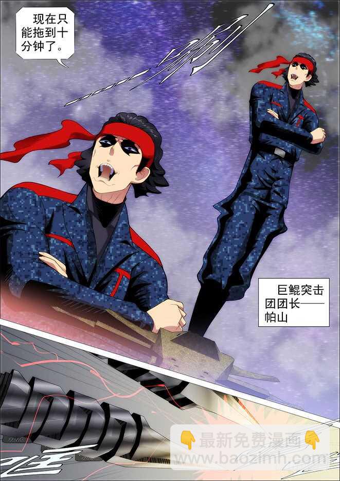 🍣铁姬钢兵 你不是我的学生该多好 第10页