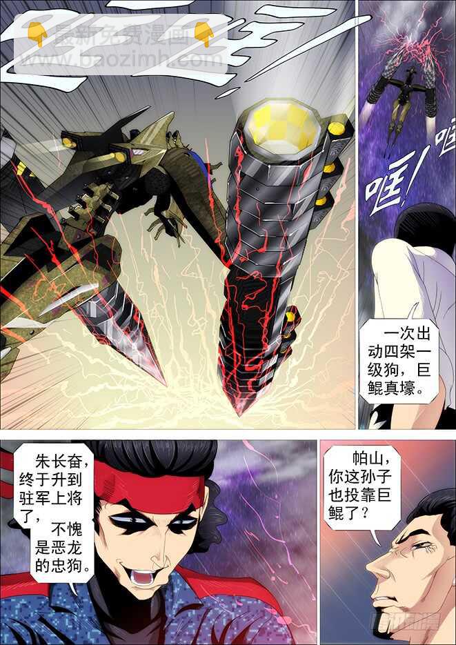 🍣铁姬钢兵 你不是我的学生该多好 第11页