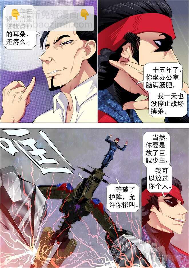 🍣铁姬钢兵 你不是我的学生该多好 第12页