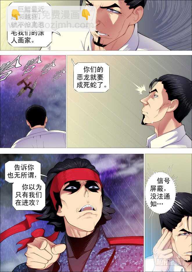 🍣铁姬钢兵 你不是我的学生该多好 第13页