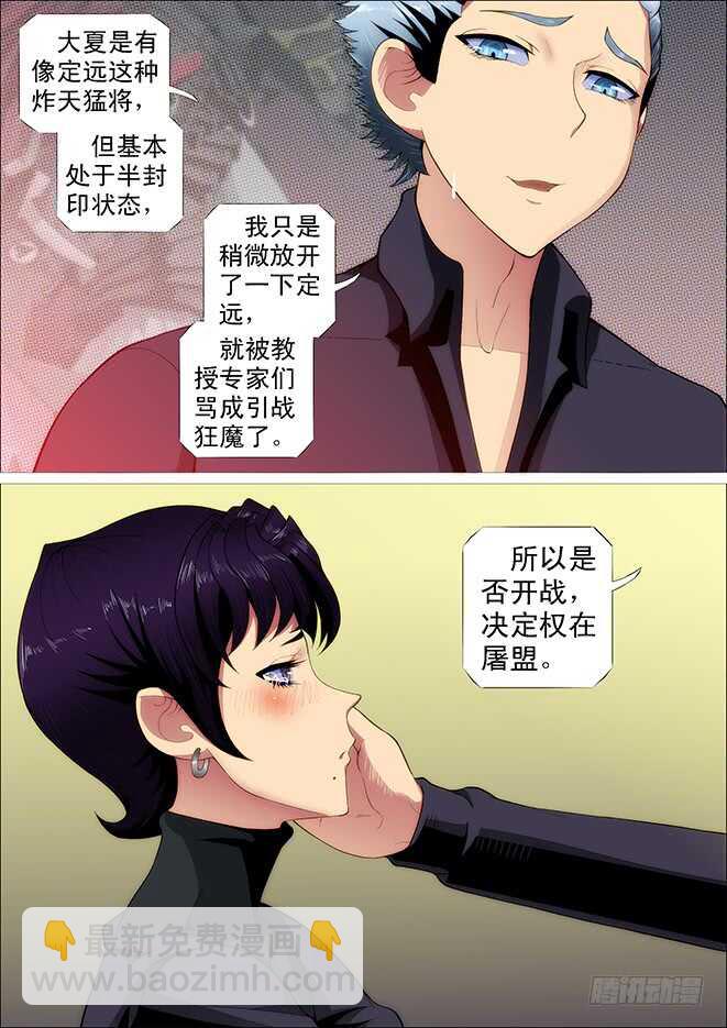 🍣铁姬钢兵 你不是我的学生该多好 第3页