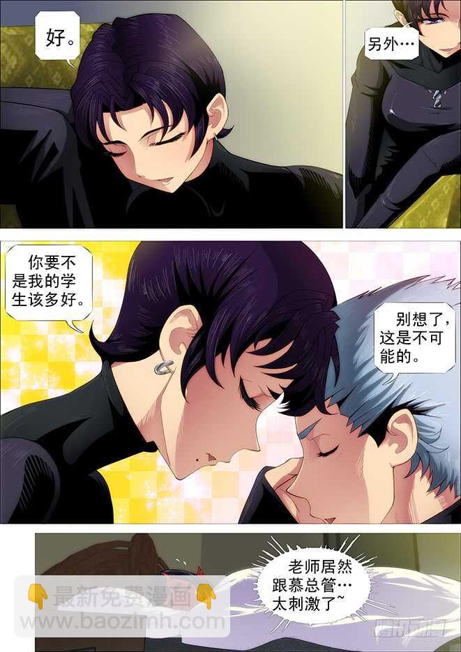 🍣铁姬钢兵 你不是我的学生该多好 第5页