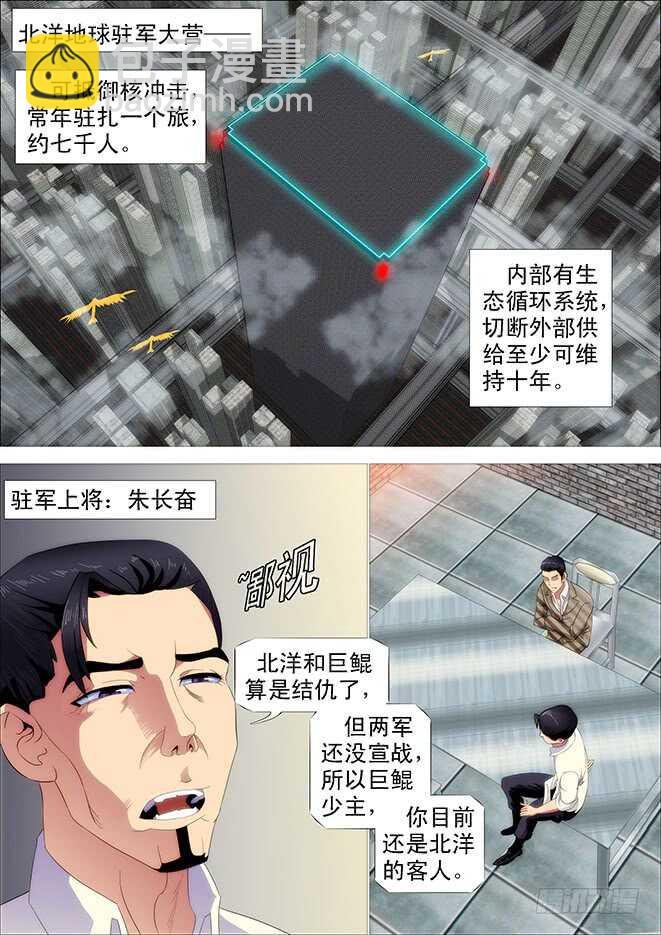 🍣铁姬钢兵 你不是我的学生该多好 第6页