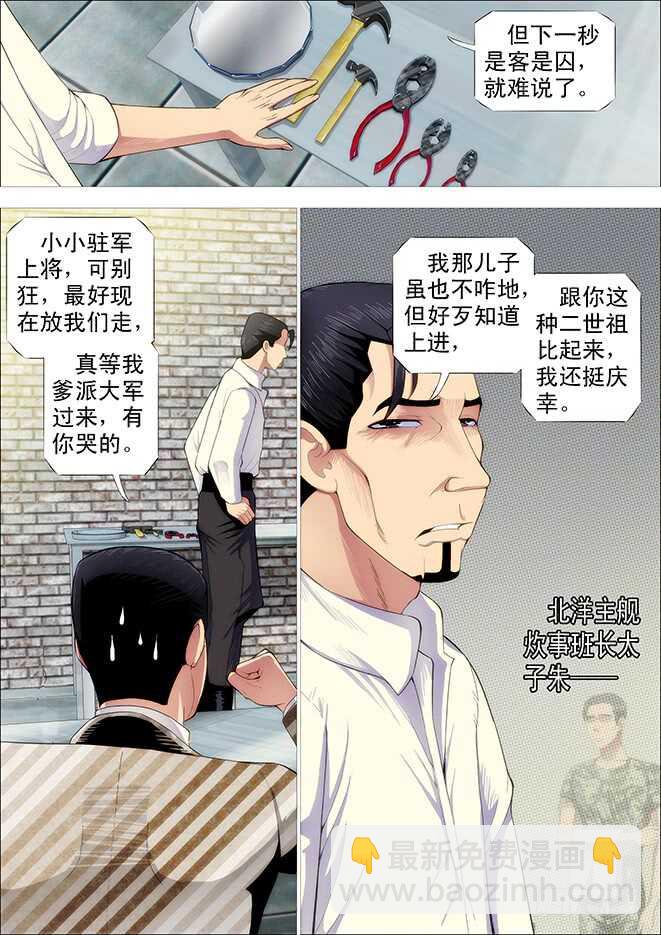 🍣铁姬钢兵 你不是我的学生该多好 第7页