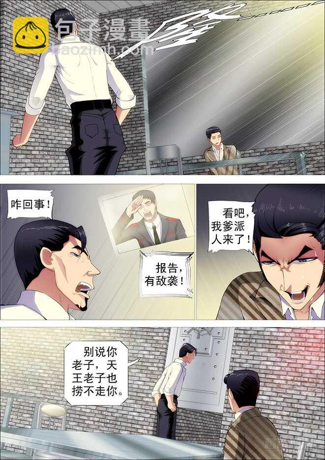 🍣铁姬钢兵 你不是我的学生该多好 第8页