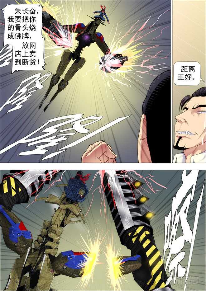🍣铁姬钢兵 神尸战体 第1页