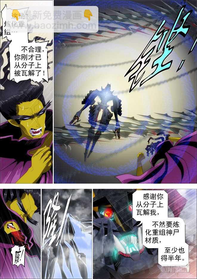 🍣铁姬钢兵 神尸战体 第11页