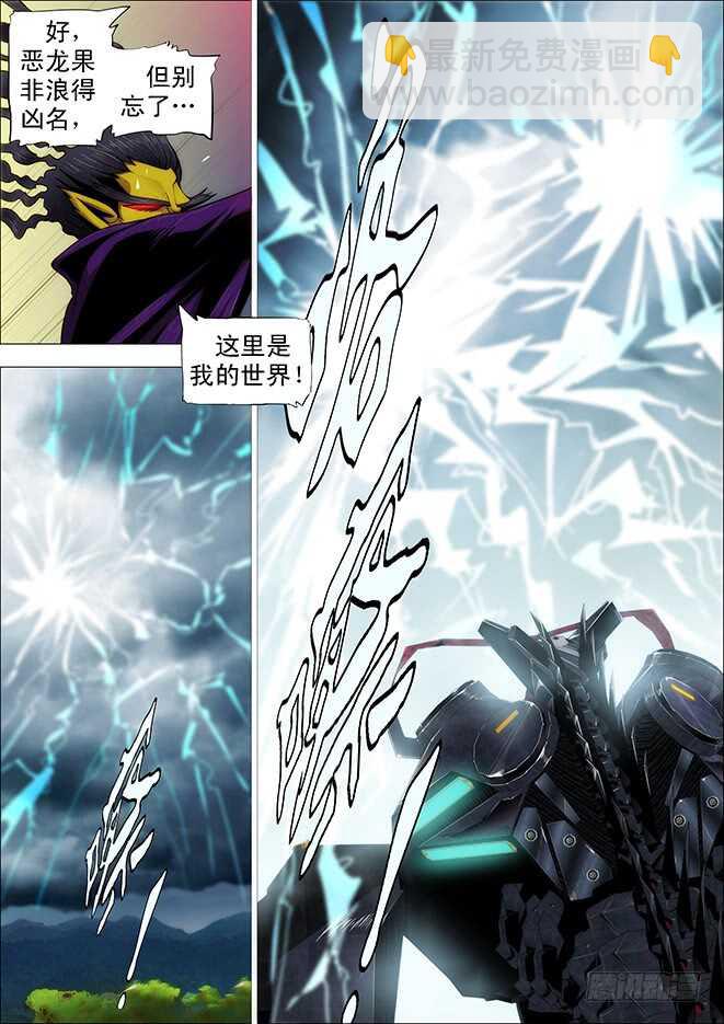🍣铁姬钢兵 神尸战体 第13页