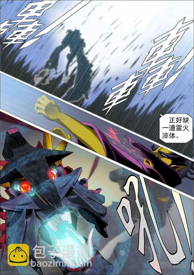 🍣铁姬钢兵 神尸战体 第14页