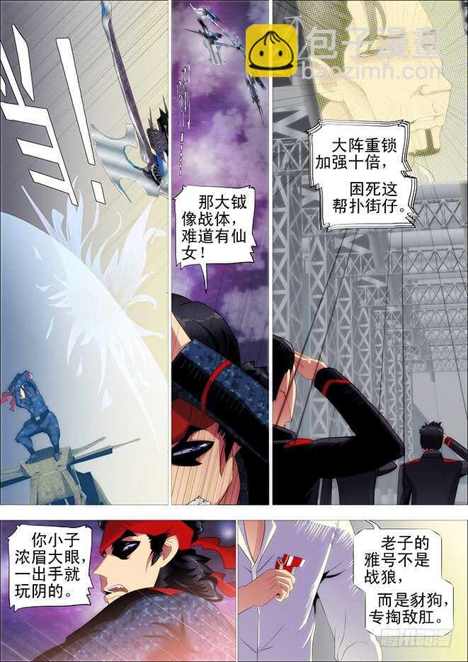 🍣铁姬钢兵 神尸战体 第3页