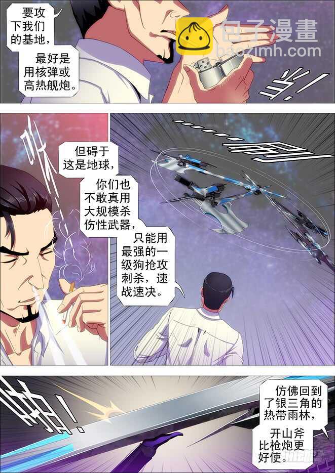 🍣铁姬钢兵 神尸战体 第4页