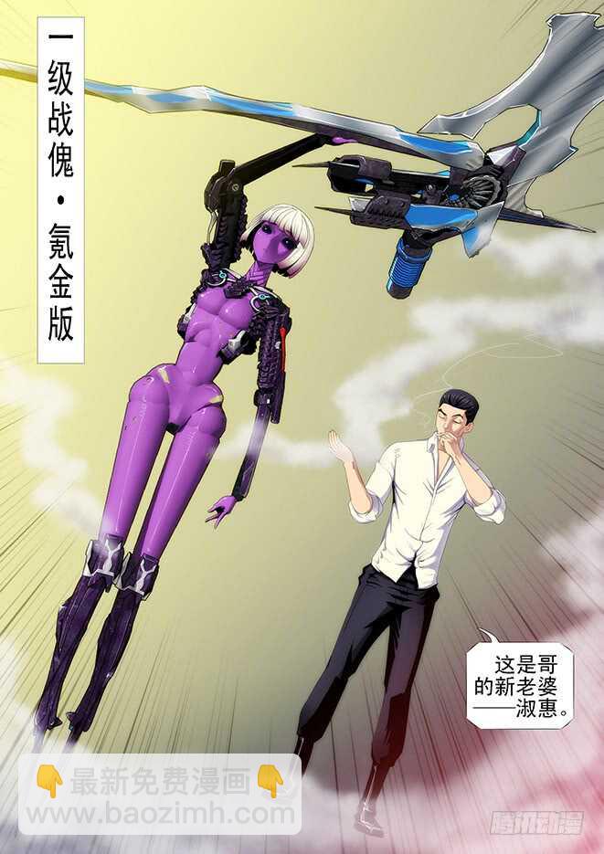 🍣铁姬钢兵 神尸战体 第5页