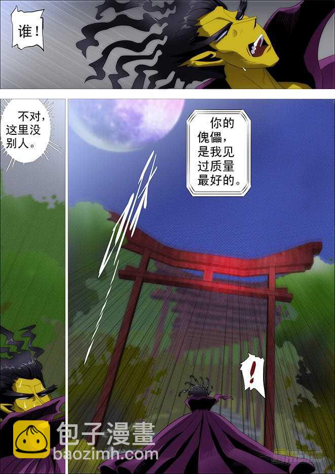 🍣铁姬钢兵 神尸战体 第6页