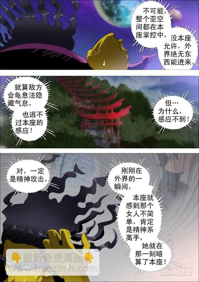 🍣铁姬钢兵 神尸战体 第7页