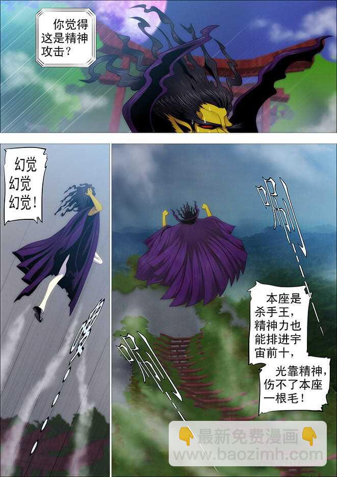 🍣铁姬钢兵 神尸战体 第8页
